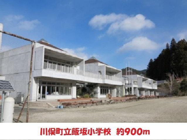 川俣町立飯坂小学校(小学校)まで900m エルヴィハイツI