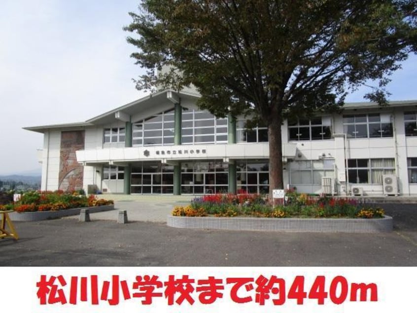 松川小学校(小学校)まで420m 金水ハイツ