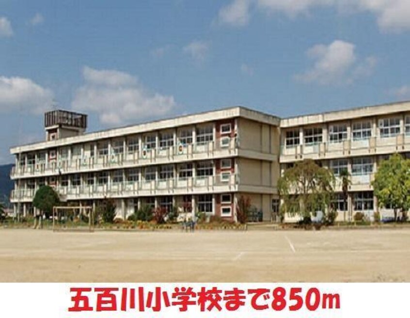 五百川小学校(小学校)まで850m メープルえんどうA