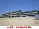 本宮第二中学校(中学校/中等教育学校)まで2300m メープルえんどうA