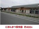 二本松保育園(幼稚園/保育園)まで400m ディアスパーク