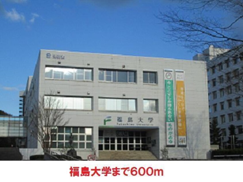 福島大学(大学/短大/専門学校)まで600m メゾンドヌールB