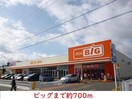 ビッグ(スーパー)まで700m エスポワールII