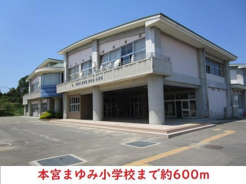 本宮まゆみ小学校(小学校)まで600m エスポワールII