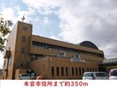 本宮市役所(役所)まで350m エスポワールII