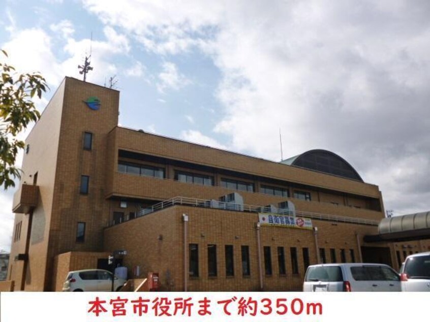 本宮市役所(役所)まで350m エスポワールII