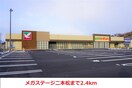 ヨークベニマル(スーパー)まで2400m リバーウッド