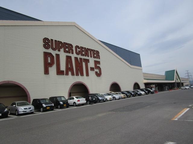 SUPERCENTER PLANT-5大玉店(スーパー)まで2700m まいまいコーポ