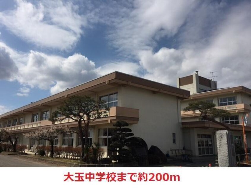 大玉中学校(中学校/中等教育学校)まで200m まいまいコーポ