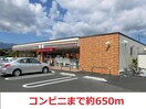 セブンイレブン(コンビニ)まで650m キャッスル冠木B