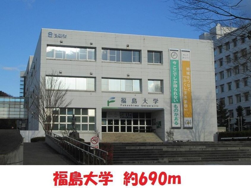 福島大学(大学/短大/専門学校)まで690m リオグランデ