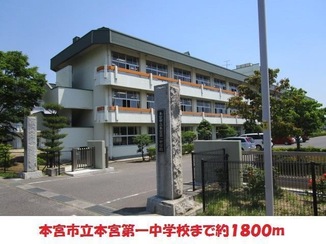 本宮第一中学校(中学校/中等教育学校)まで1800m パッション辻Ａ