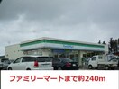 ファミリーマート(コンビニ)まで240m グリーンハイツましこ