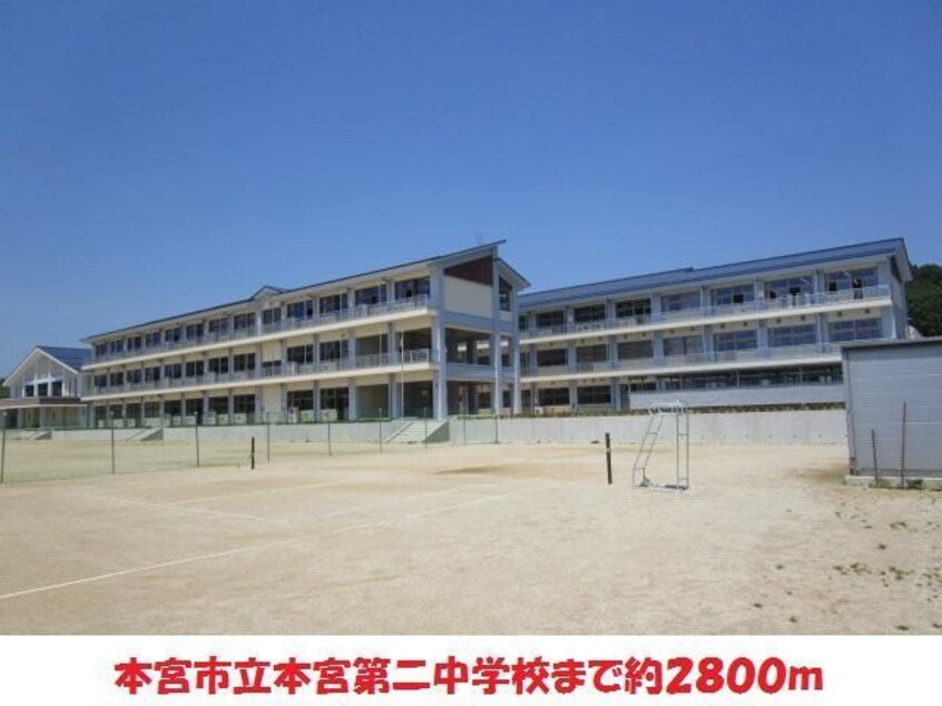 本宮市立本宮第二中学校(中学校/中等教育学校)まで2800m コスモスハイツI