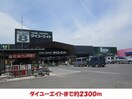 ダイユーエイト(電気量販店/ホームセンター)まで2300m コスモスハイツII