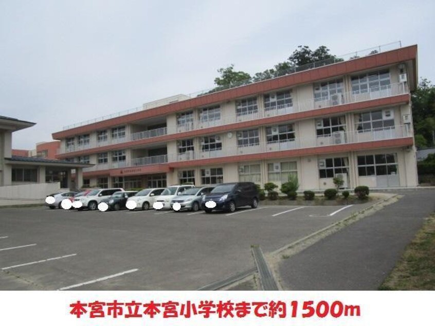 本宮市立本宮小学校(小学校)まで1500m 近江内コーポ