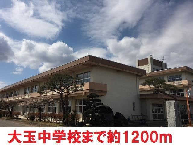 大玉中学校(中学校/中等教育学校)まで1200m リバティベル東町II