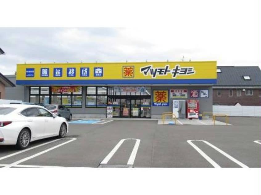 マツモトキヨシ郡山鶴見坦店(ドラッグストア)まで882m 東北新幹線（東北地方）/郡山駅 バス14分第一中学校南下車:停歩2分 1階 築35年