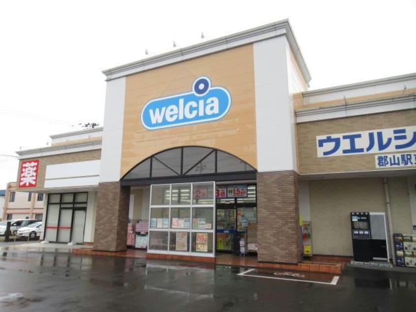 ウエルシア郡山駅東店(ドラッグストア)まで768m 東北本線/郡山駅 徒歩16分 1階 築30年