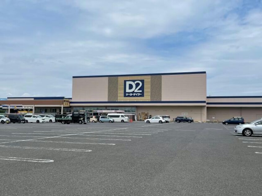 ケーヨーデイツー安積店(電気量販店/ホームセンター)まで1902m※ケーヨーデイツー安積店 アカデミー