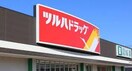 ﾂﾙﾊﾄﾞﾗｯｸﾞ あいの里店(ドラッグストア)まで1971m アメニティあいの里Ａ棟