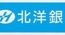北洋銀行 あいの里支店(銀行)まで2096m アメニティあいの里Ａ棟