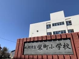 札幌市立栄町小学校(小学校)まで266m Torta（トルタ）