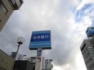 北洋銀行 栄町支店(銀行)まで477m 札幌市営地下鉄東豊線/栄町駅 徒歩5分 5階 築1年