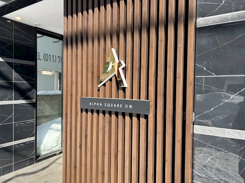  アルファスクエア元町