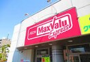 Maxvalu Express（マックスバリュエクスプレス） 新道店(スーパー)まで353m エクシード33