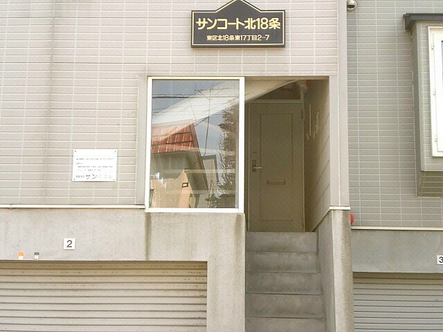  サンコート北１８条