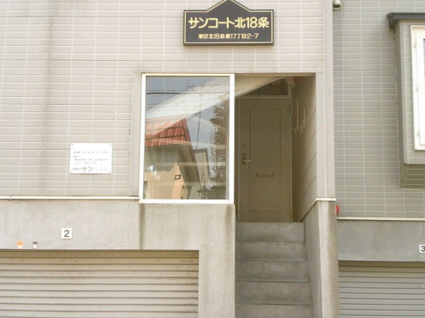  サンコート北１８条