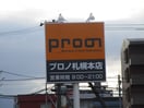 プロノ　札幌本店(ショッピングセンター/アウトレットモール)まで943m VAMOS