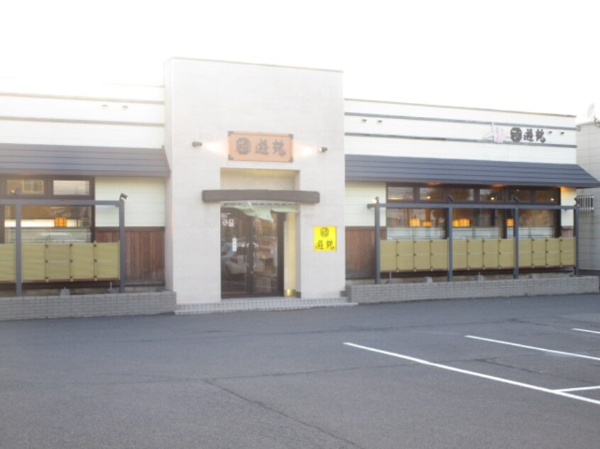 遊鶴　栄町(その他飲食（ファミレスなど）)まで845m アルカディア33