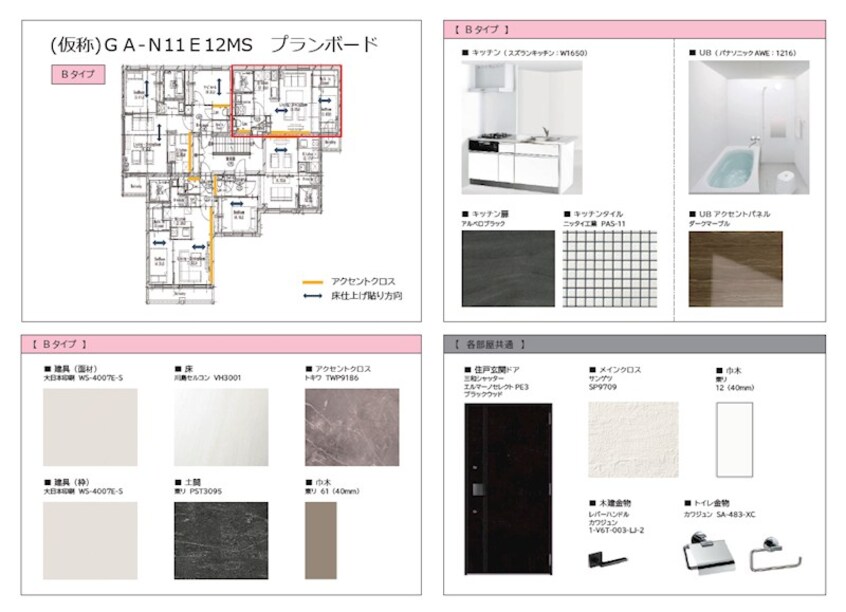  仮）GA-北11東12MS