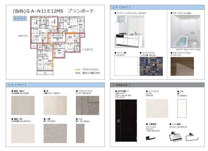  仮）GA-北11東12MS