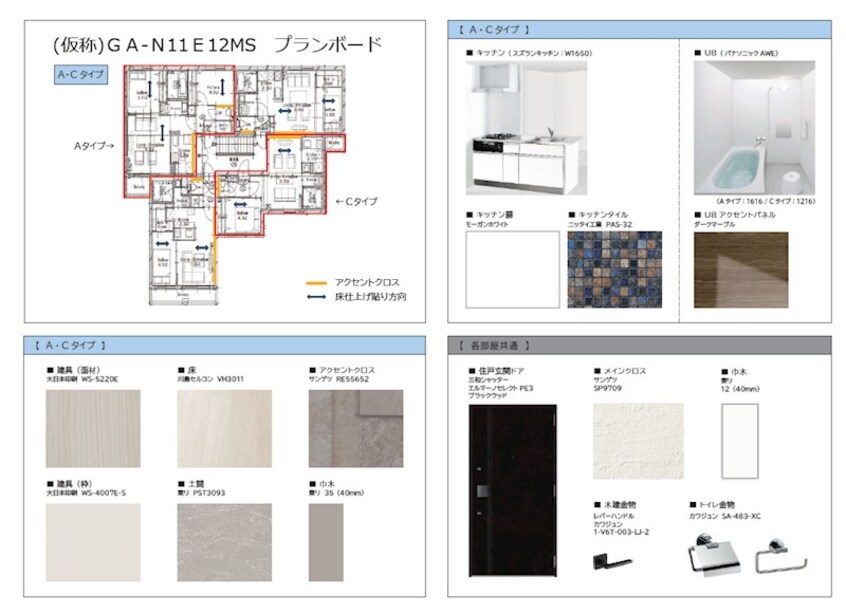  仮）GA-北11東12MS