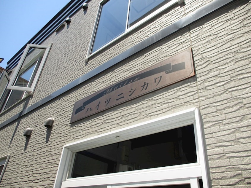  ハイツニシカワ