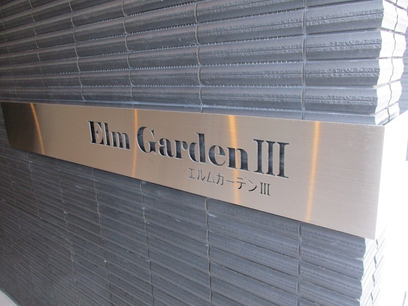  Elm GardenIII