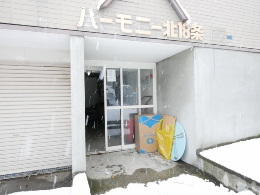  ハーモニー北１８条