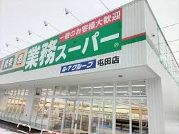 業務ｽｰﾊﾟｰ 伏古店(スーパー)まで708m ダイユウハイツ伏古