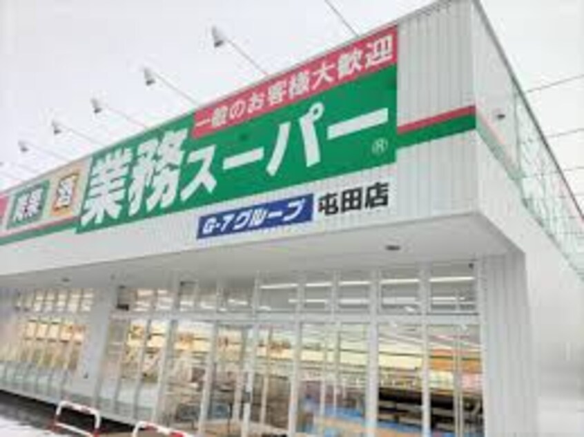 業務ｽｰﾊﾟｰ 伏古店(スーパー)まで708m ダイユウハイツ伏古