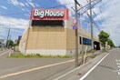 ﾋﾞｯｸﾞﾊｳｽ白石店(スーパー)まで456m 東海プラザ白石
