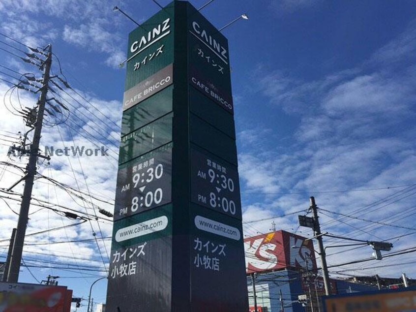 カインズ小牧店(電気量販店/ホームセンター)まで1242m メゾンサンプチ