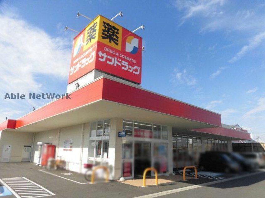 サンドラッグ味岡店(ドラッグストア)まで453m サープラスⅡとも