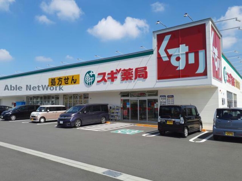スギ薬局小牧南店(ドラッグストア)まで666m サープラスチカ０１