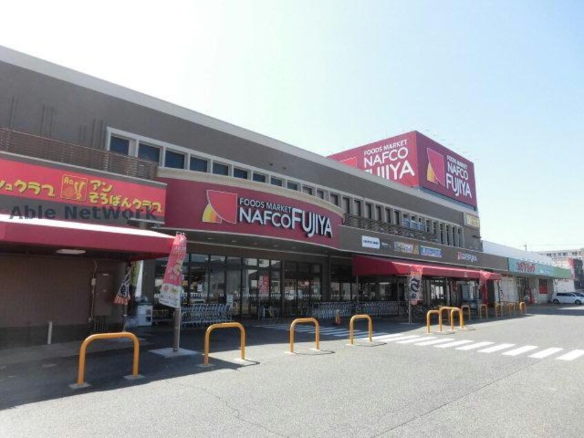 ナフコ不二屋小牧二重堀店(スーパー)まで283m 加見彦ハイツ