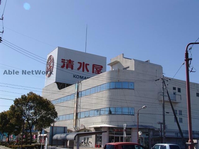 清水屋小牧店(ショッピングセンター/アウトレットモール)まで605m スカイコート中島