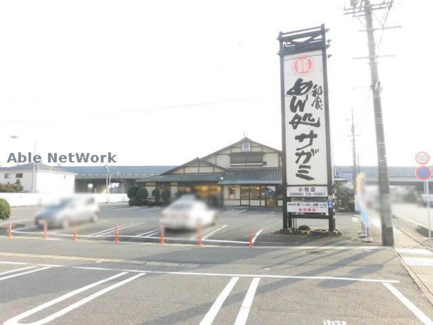 サガミ小牧店(その他飲食（ファミレスなど）)まで1053m クレール弐番館