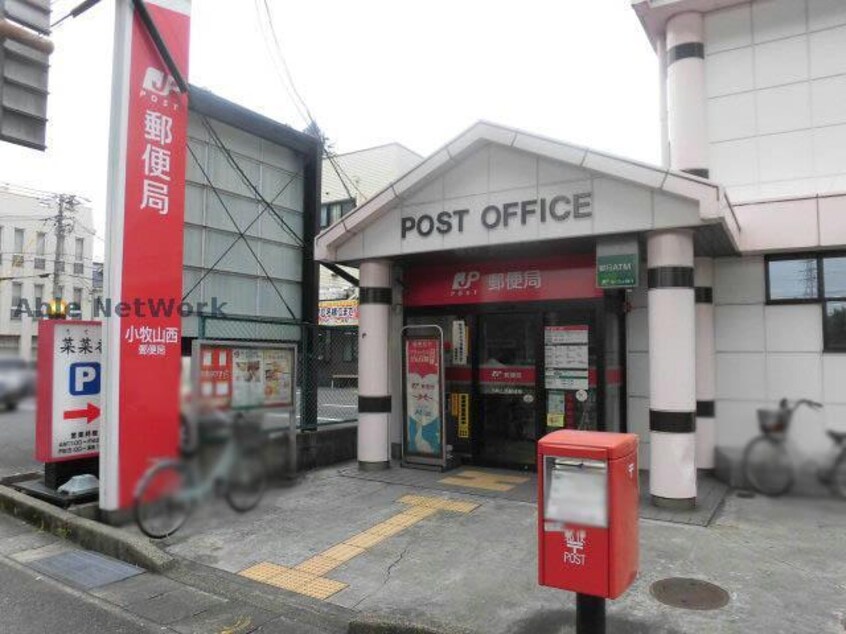 小牧山西郵便局(郵便局)まで1085m プリミエール丹羽